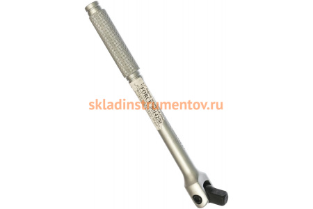 Вороток с шарниром FORCE 250 мм 1/2 8014250