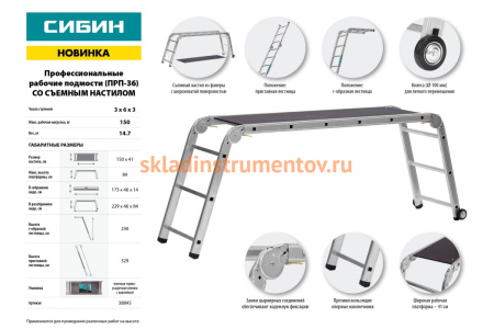 Профессиональные рабочие подмости СИБИН ПРП-36 3x6x3 ступени, алюмин, складные с колесами и съемной площадкой 38845