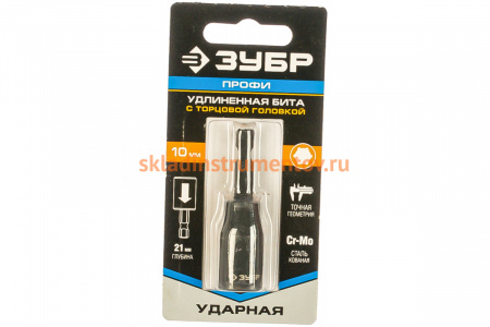 Удлиненная бита ПРОФИ с торцовой головкой Зубр, хвостовик E 1/4", 10 мм 26377-10