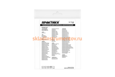 Мешки ПРАКТИКА 65 л, синтетич., 2 шт для пылесосов KARCHER, NILFISK, FEIN и др. 792-360