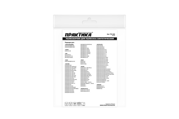 Мешки ПРАКТИКА 65 л, синтетич., 2 шт для пылесосов KARCHER, NILFISK, FEIN и др. 792-360