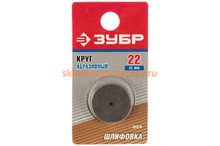 Шлифовальный абразивный круг Зубр d 22x1.7x4 мм 35919
