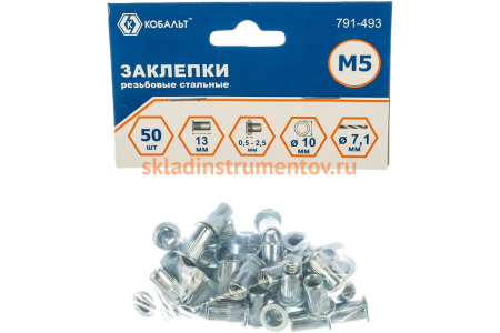 Заклепки резьбовые стальные (50 шт; M5х13 мм) КОБАЛЬТ 791-493