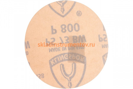 Круг шлифовальный на липучке для обработки красок, лаков и шпаклевок (125 мм; Р800) KLINGSPOR 306613