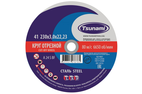 Круг отрезной по металлу (230х3,0х22 мм, A 24 R/S BF) Tsunami D16102303022000