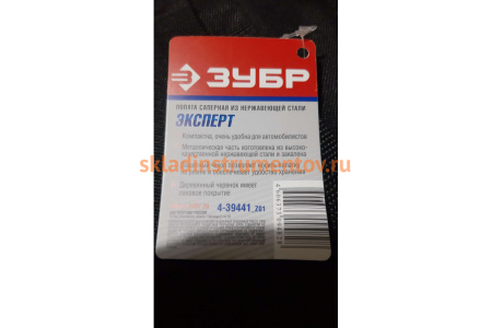 Саперная лопата ЗУБР ЭКСПЕРТ 4-39441_z01