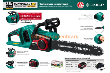 Бесщеточная цепная пила ЗУБР 2x18 В, 4 А*ч ПЦЛ-3635-42