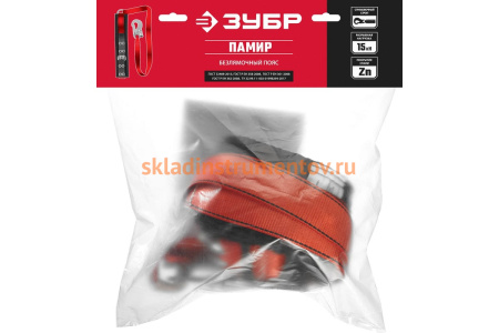 Безлямочный предохранительный пояс Зубр Памир, ленточный строп, 11585
