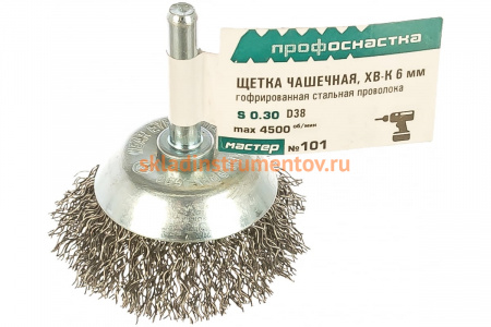 Щетка чашечная с гофрированной проволокой Мастер 101 (38 мм; хвостовик 6х30 мм) Профоснастка 20201001