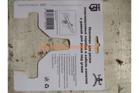 Ножницы для резки коробов и кабель-каналов КВТ НККУ-60 79822