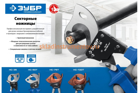 Секторные ножницы ЗУБР Профессионал НС-75T 23352-75