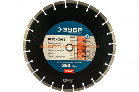 Диск алмазный отрезной ПРОФЕССИОНАЛ БЕТОНОРЕЗ (350х25.4 мм) Зубр 36665-350_z01