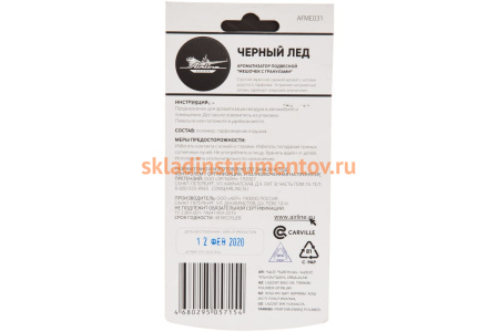 Подвесной ароматизатор Airline Мешочек с гранулами черный лед AFME031