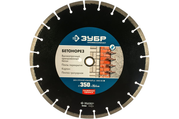 Диск алмазный отрезной ПРОФЕССИОНАЛ БЕТОНОРЕЗ (350х25.4 мм) Зубр 36665-350_z01