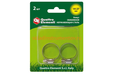 Обжимной хомут QUATTRO ELEMENTI 14-27 мм, нержавеющая сталь 2 шт 772-029
