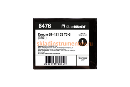 Стекло С3 ТС-3 9SG1 (69х121 мм; DIN 8/9) FOXWELD 6476