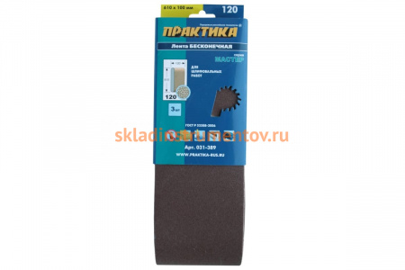 Лента шлифовальная (3 шт; 100х610 мм; P120) ПРАКТИКА 031-389