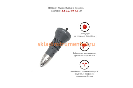 Насадка заклепочник для шуруповерта VIRA RAGE 810206