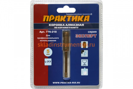Коронка алмазная по керамограниту (5 мм) ПРАКТИКА 776-218
