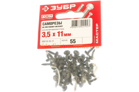 Саморезы для крепления листового металла до 0.9 мм Зубр МАСТЕР 3.5x11мм, 55шт 300116-35-11