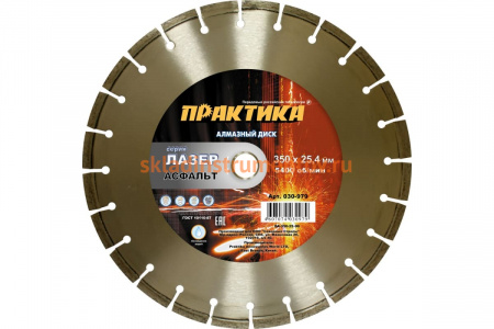 Диск алмазный сегментный Лазер-90 по асфальту (350х25.4 мм) ПРАКТИКА 030-979