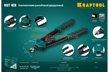 Резьбовой двуручный заклепочник Kraftool NUT-12 в кейсе, для резьбовых заклепок М3-М12 31183