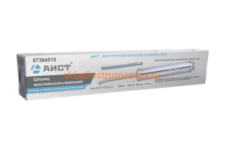 Ручной масловысасывающий шприц 1000см3 с гибкой и жесткой насадкой AIST 00-00009505