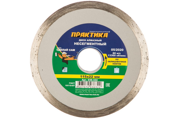 Диск алмазный (115х22.2 мм) ПРАКТИКА 036-322