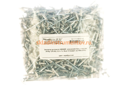 Заклепка вытяжная открытая алюминий/сталь AlMg 1.5%/St (1000 шт; 3.2x10 мм; Борт: Стандарт) MESSER 111113210-1000