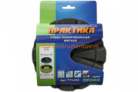 Губка полировальная (160 мм; Velcro) ПРАКТИКА 773-033