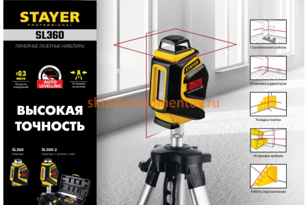 Лазерный нивелир STAYER SL360 34962