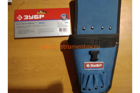 Кобура для шуруповерта с отделениями для бит и сверл Зубр ЭКСПЕРТ 38630
