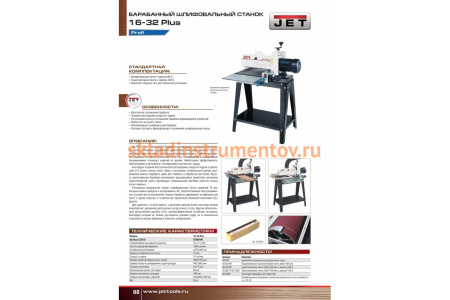 Барабанный круглошлифовальный станок JET 16-32 PLUS 629004М