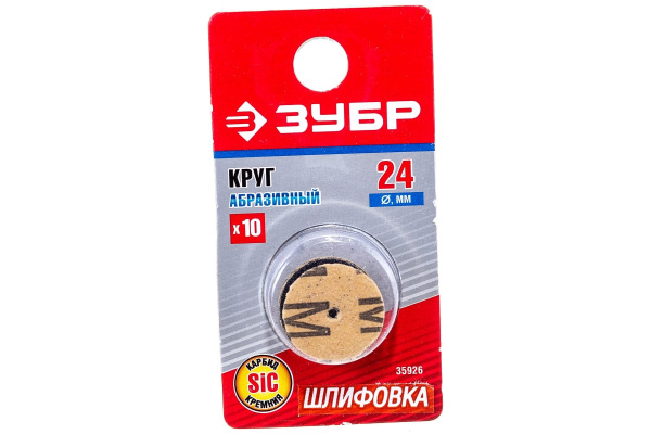 Абразивный круг Зубр карбид кремния d 24x2 мм 10 шт. 35926