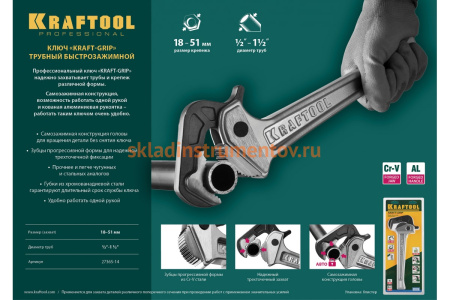 Трубный ключ KRAFTOOL MASTERGRIP быстрозажимной, 1/2-2 27365-14
