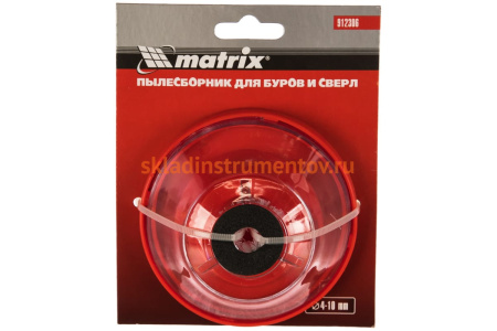 Пылесборник для буров 4-10 мм Matrix 912306
