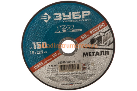 Круг отрезной по металлу X-2 (150х1.6х22.23 мм) Зубр 36200-150-1.6_z03 Круг отрезной по металлу X-2 (150х1.6х22.23 мм) Зубр 36200-150-1.6_z03