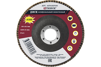 Диск шлифовальный лепестковый торцевой AFD125P100 (125х22.2 мм; Р100; 10 шт.) Thorvik 52387