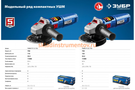 Углошлифовальная машина ЗУБР УШМ-П115-750