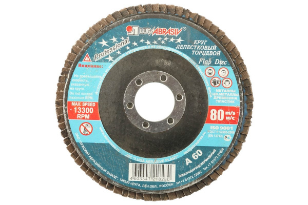 Круг лепестковый торцевой абразивный (180x22.23 мм; P80) для шлифования Луга 3656-180-80