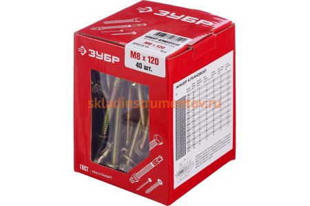 Клиновой анкер Зубр М8 x 120 мм, 40 шт, желтопассивированный 302032-08-120
