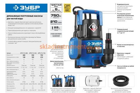 Погружной дренажный насос ЗУБР Профессионал НПЧ-Т3-550