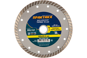 Диск алмазный турбо Мастер (180х22.2 мм) ПРАКТИКА 030-740