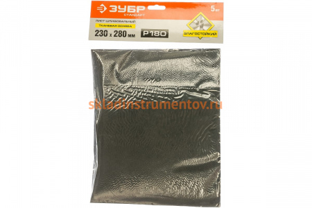 Лист шлифовальный СТАНДАРТ на тканевой основе, водостойкий (5 шт; 230х280 мм; Р180) Зубр 35415-180