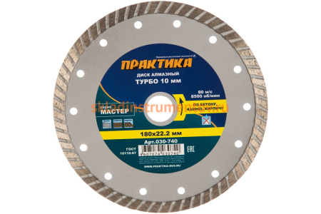 Диск алмазный турбо Мастер (180х22.2 мм) ПРАКТИКА 030-740