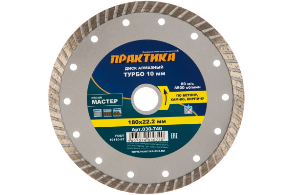 Диск алмазный турбо Мастер (180х22.2 мм) ПРАКТИКА 030-740