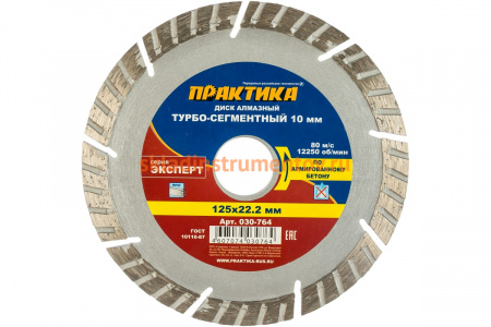 Диск алмазный Эксперт по армированному бетону (125х22.2 мм) ПРАКТИКА 030-764