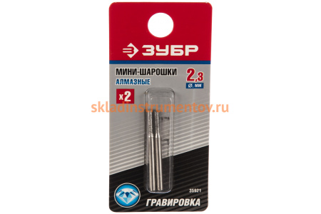 Алмазные мини-шарошки Зубр диаметр 2.3x10x3.2мм длина 38 мм 2 шт. 35921