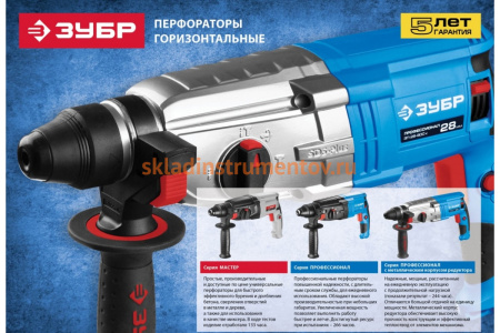 Перфоратор ЗУБР ЗП-28-800 КМ