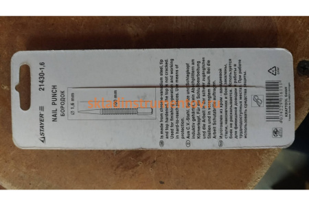 Бородок-добойник 1.6 мм "Master" Stayer 21430-1.6